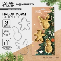 Новый год. Набор форм для печенья &laquo;Рождественская магия&raquo;, 3 шт