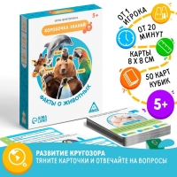 Настольная игра-викторина &laquo;Коробочка знаний. Факты о животных&raquo;, 50 карт, кубик, 5+