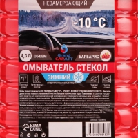 Жидкость стеклоомывающая зимняя Grand Caratt -10 С, 4,3 л Жидкость стеклоомывающая зимняя Grand Caratt -10 С, 4,3 л