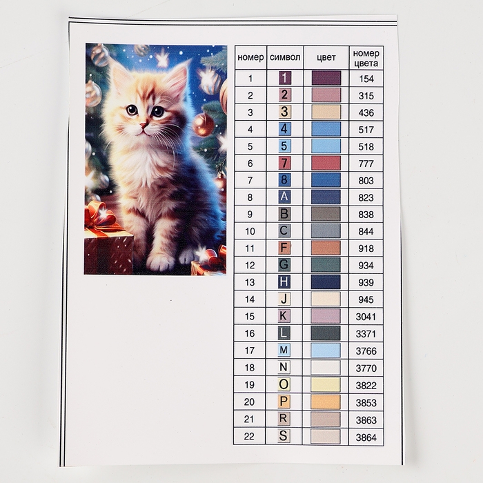 Алмазная мозаика на новый год с частичным заполнением на подрамнике «Котенок», 20 х 30 см, с гирляндой, новогодний набор для творчества Алмазная мозаика на новый год с частичным заполнением на подрамнике «Котенок», 20 х 30 см, с гирляндой, новогодний набор для творчества