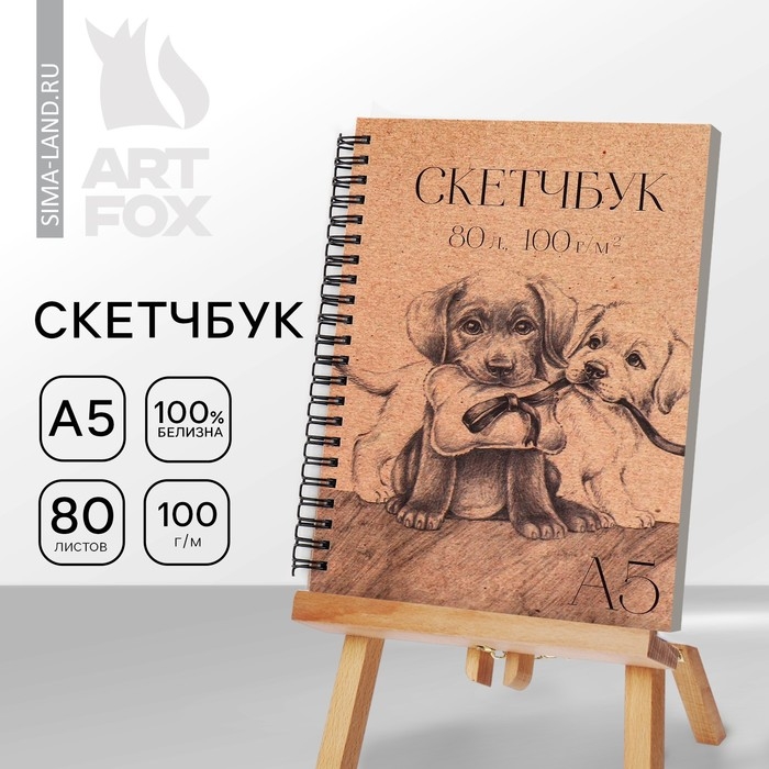 Скетчбук А5, 80 листов твердая обложка &laquo;Собаки&raquo;.