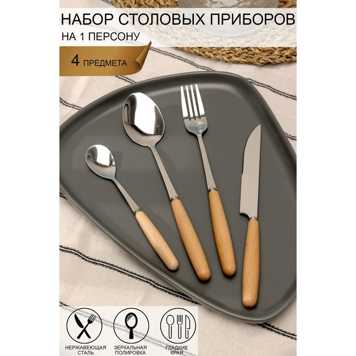 Набор столовых приборов из нержавеющей стали Доляна Wood, 4 предмета, цвет металла серебряный Набор столовых приборов из нержавеющей стали Доляна Wood, 4 предмета, цвет металла серебряный