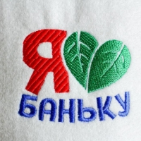 Шапка для бани с вышивкой "Я люблю баню" Шапка для бани с вышивкой "Я люблю баню"