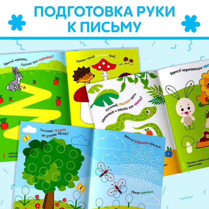 Книги многоразовые с маркером набор &laquo;Готовим руку к письму №1&raquo;, 3 шт. по 12 стр.