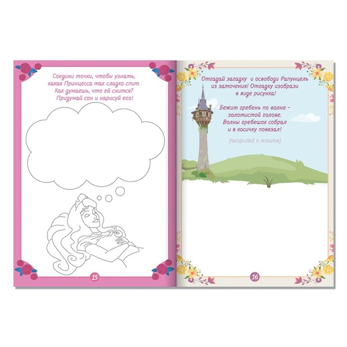 Книга с заданиями &laquo;Творческая книга&raquo;, А5, 52 стр., Принцессы