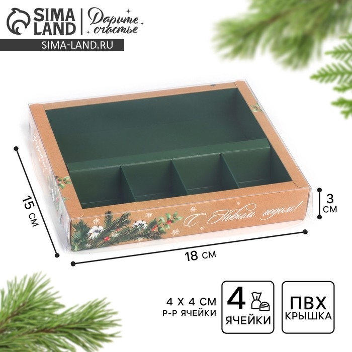 Коробка под 4 конфеты и шоколад с ячейками &laquo;С Новым годом!&raquo; 18 х 15 х 3 см, Новый год