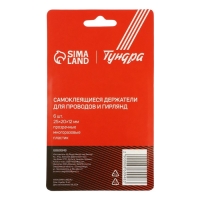 Держатель самоклеящийся для проводов и гирлянд ТУНДРА krep, 25х20х12 мм, многоразовые