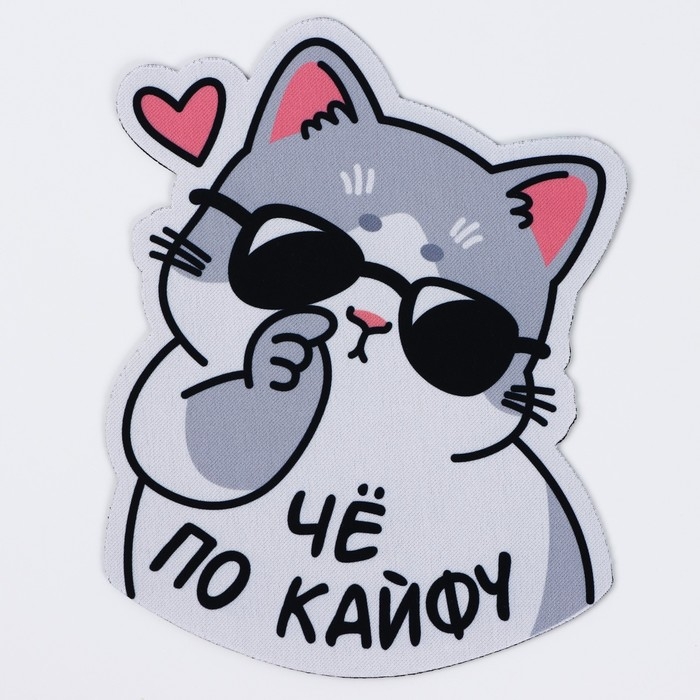 Коврик для мыши &laquo;По кайфу&raquo;, 18 х 19,5 см