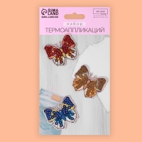 Набор термоаппликаций &laquo;Бабочки&raquo;, 3 шт, с пайетками