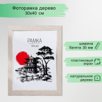 Фоторамка МДФ 30х40 см "Trend" капучино (пластиковый экран)