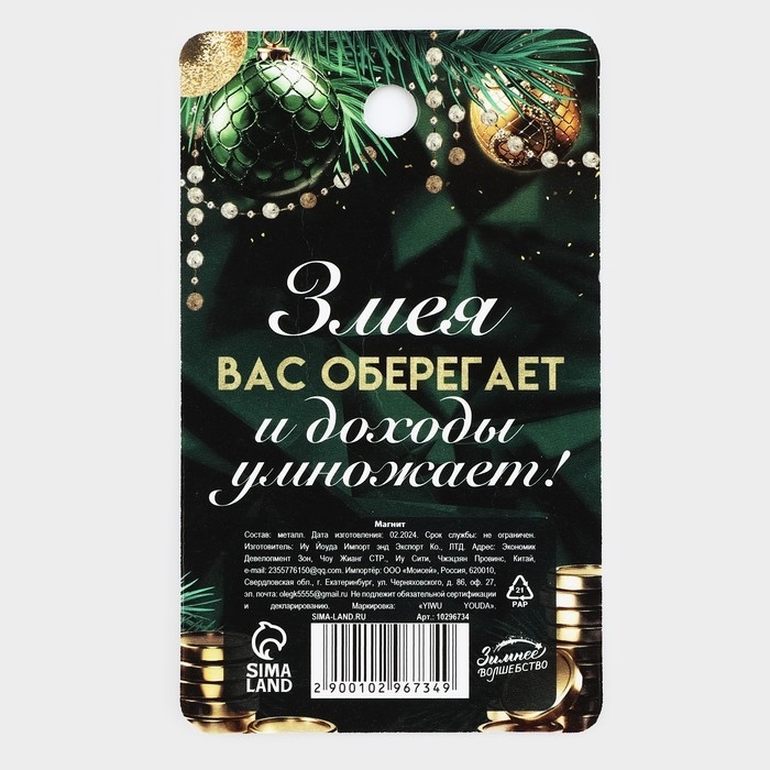 Магнит новогодний «Приношу удачу» на Новый год на Новый год, диам. 4 см, зол Магнит новогодний «Приношу удачу» на Новый год на Новый год, диам. 4 см, зол