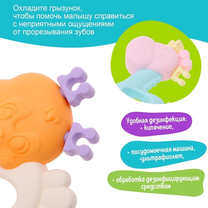 Набор прорезывателей для зубов «Забавные зверята», 2 шт. Набор прорезывателей для зубов «Забавные зверята», 2 шт.