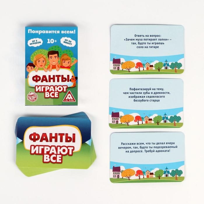 Фанты &laquo;Играют все&raquo;, 20 карт
