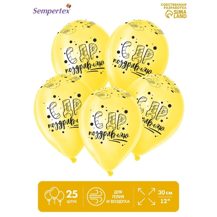 Воздушный шар латексный 12" &laquo;СДР поздравляю&raquo;, пастель, цвет жёлтый, 25 шт.