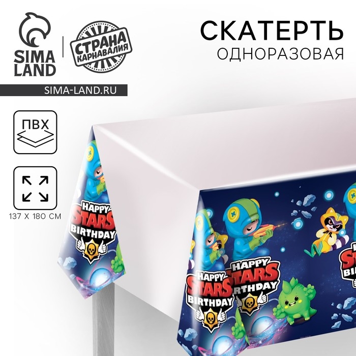 Скатерть одноразовая Stars 137&times;180см