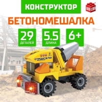 Конструктор &laquo;Бетономешалка&raquo;, 29 деталей