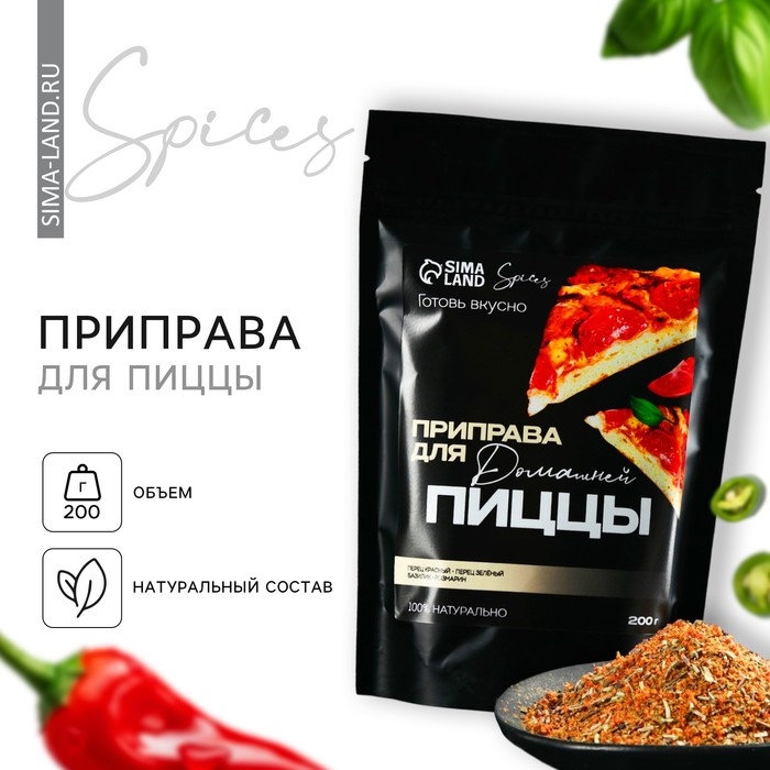 Специи «Для пиццы»: перец, базилик, розмарин, 200 г. Специи «Для пиццы»: перец, базилик, розмарин, 200 г.