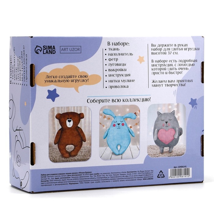 Набор для шитья. Мягкая игрушка своими руками &laquo;Мишка Брауни&raquo;, 37 см