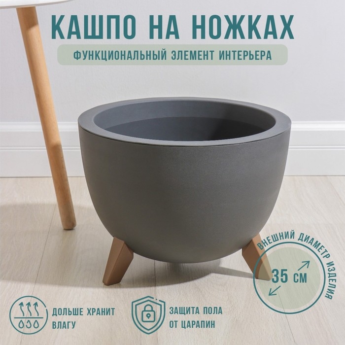 Кашпо на ножках &laquo;Флориан&raquo;, 12 л, d=35 см, h=25,5 см, цвет графитовый