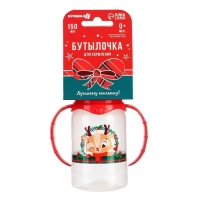 Бутылочка для кормления Крошка Я «Олененок», новогодняя, классическое горло, 150 мл., от 0 мес., цилиндр, с ручками, подарочная упаковка, Крошка Я Бутылочка для кормления Крошка Я «Олененок», новогодняя, классическое горло, 150 мл., от 0 мес., цилиндр, с ручками, подарочная упаковка, Крошка Я