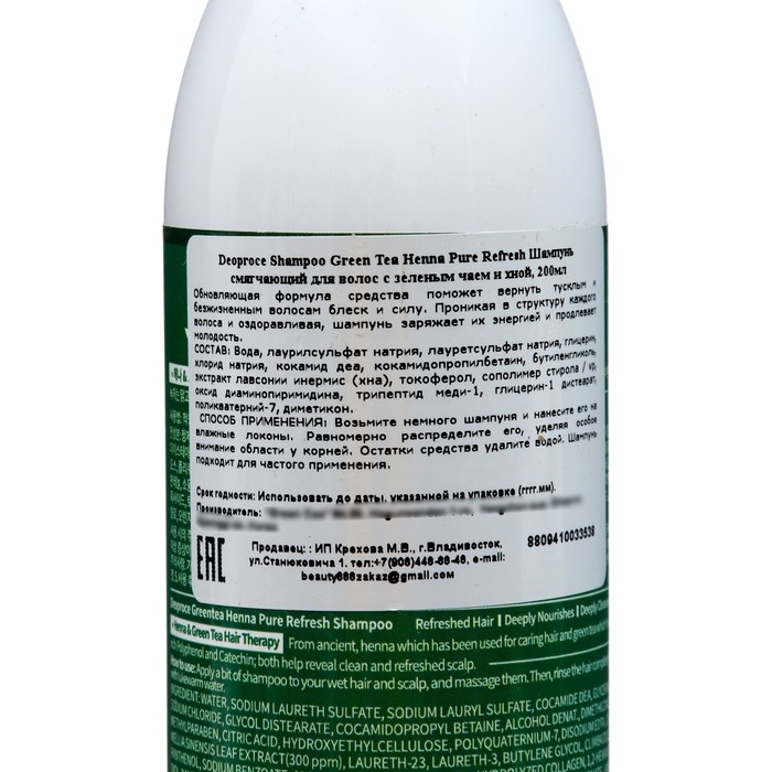 Смягчающий шампунь для волос Deoproce с зеленым чаем и хной, 200 мл Смягчающий шампунь для волос Deoproce с зеленым чаем и хной, 200 мл