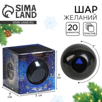 Новогодний шар желаний &laquo;Вселенная тебе подскажет&raquo;, на новый год, 7 см, гадание