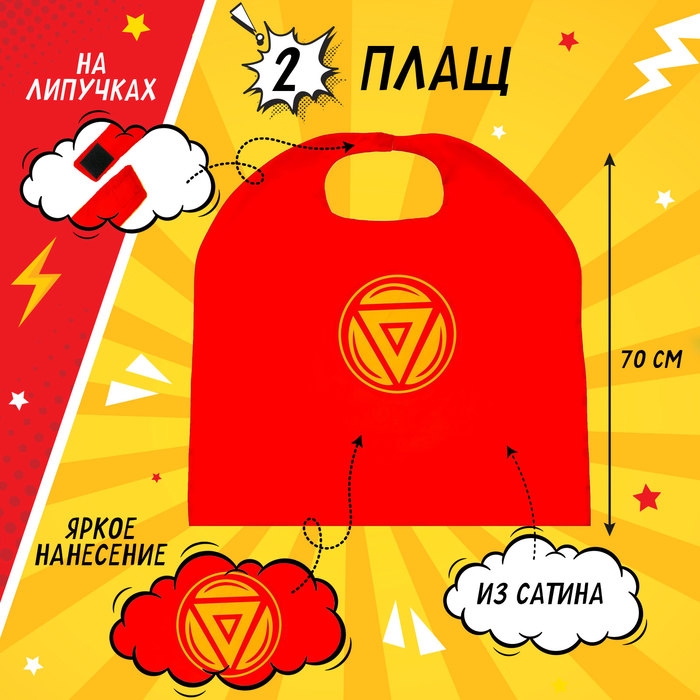 Карнавальный набор &laquo;Железный воин&raquo;: плащ и маска