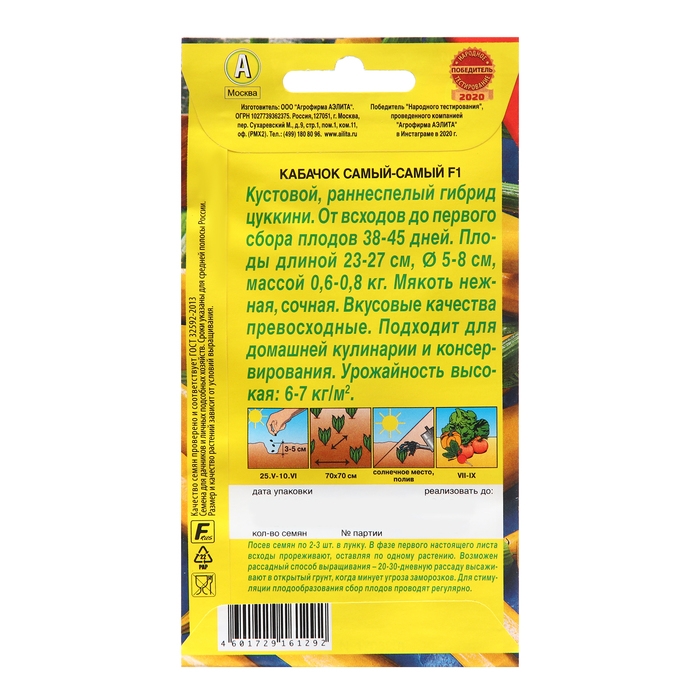 Семена Кабачок цуккини "Самый-самый" , F1,