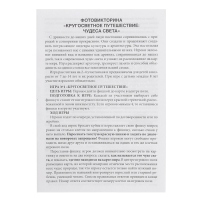 Настольная игра &laquo;ФОТОвикторина. Чудеса света&raquo;, 90 вопросов, 7+