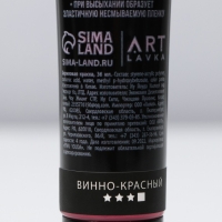 Акриловая краска,цвет цвет metallic винно-красный, в тубе глянцевая 36 мл Акриловая краска,цвет цвет metallic винно-красный, в тубе глянцевая 36 мл