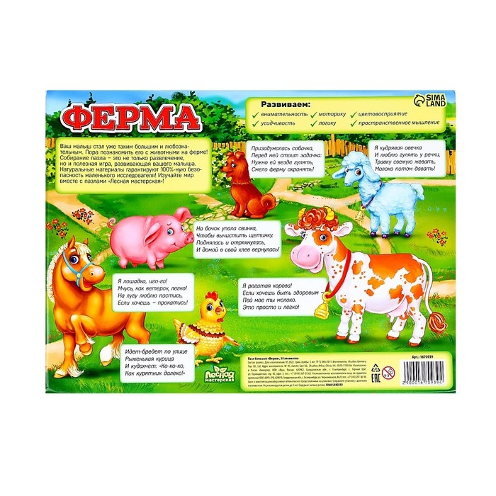 Пазл большой &laquo;Ферма&raquo;, 30 элементов