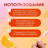 Масло для кутикулы в карандаше «Апельсин» Масло для кутикулы в карандаше «Апельсин»