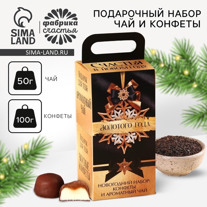 Подарочный набор новогодний &laquo;Роскошь&raquo;: чай, конфеты