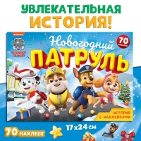 Подарочный набор &laquo;Новогодние спасатели&raquo;, 6 книг, в коробке, Щенячий патруль