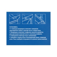 Замок накладной блокирующий для пластиковых окон ТУНДРА 001WW, 2 ключа, белый