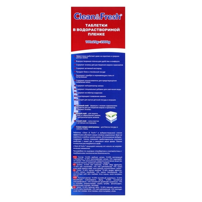 Таблетки для ПММ  "Clean&Fresh" All in 1 WS Водорастворимая пленка, 100 шт