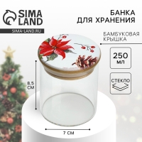 Новый год. Банка для хранения &laquo;Рождественская звезда&raquo;, 250 мл