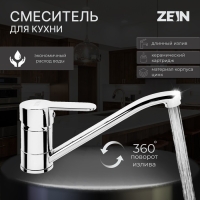 Смеситель для кухни ZEIN Z65350152, картридж 35 мм, излив 20 см, без подводки, хром Смеситель для кухни ZEIN Z65350152, картридж 35 мм, излив 20 см, без подводки, хром