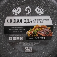 Сковорода Доляна &laquo;Марбл&raquo;, d=28 см, стеклянная крышка, съёмная ручка, антипригарное покрытие
