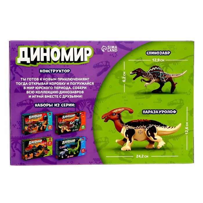 Конструктор &laquo;Диномир&raquo;, 15 деталей, спинозавр и паразауролоф, звук
