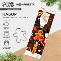 Подарочный набор &laquo;Прянечек&raquo;, 2 предмета: лопатка, форма для печенья