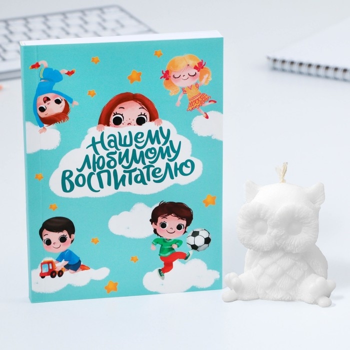 Подарочный набор ежедневник А6, 120 листов и фигурная свеча &laquo;Воспитателю: Для любимого воспитателя&raquo;