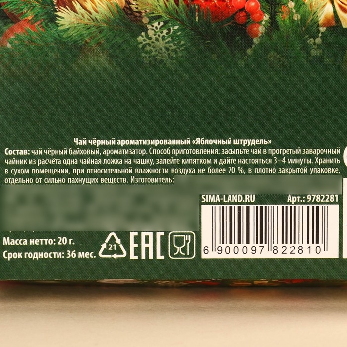 Новый год! Чай чёрный в коробке &laquo;Ёлка&raquo;, вкус: яблочный штрудель, 20 г.