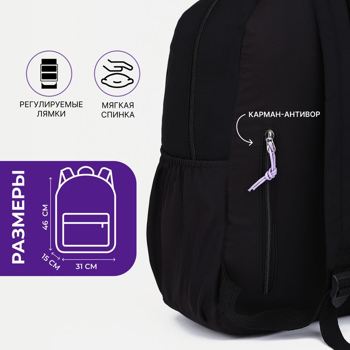 Рюкзак школьный на молнии, 4 наружных кармана, цвет чёрный