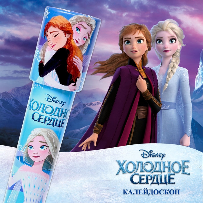 Калейдоскоп &laquo;Анна и Эльза&raquo;, Холодное сердце