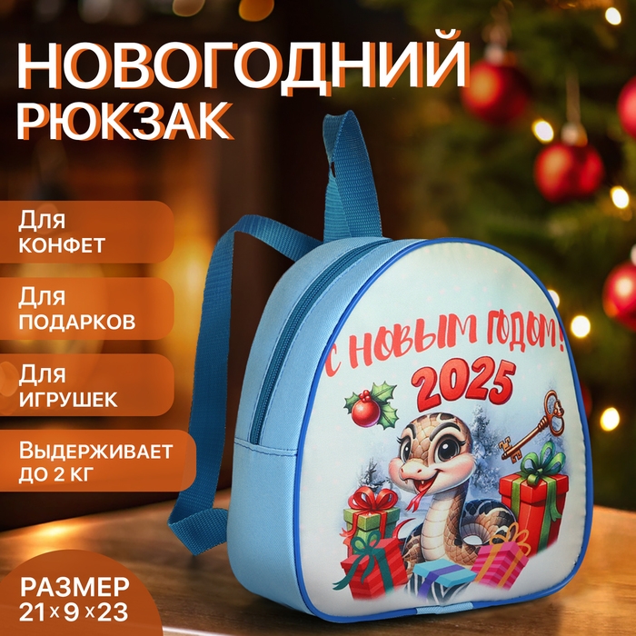 Рюкзак новогодний на молнии «Выбражулька», цвет голубой Рюкзак новогодний на молнии «Выбражулька», цвет голубой