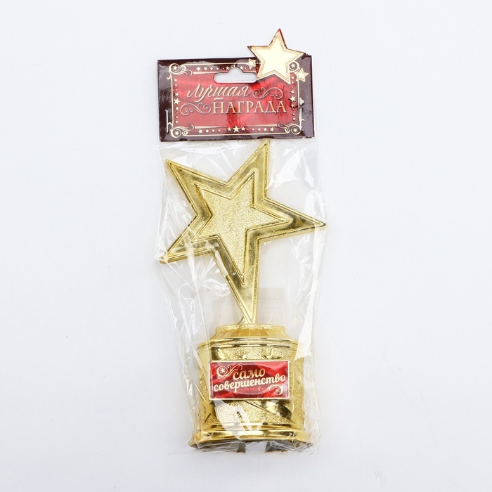 Кубок наградная фигура: звезда &laquo;Само совершенство&raquo; золото, пластик, 16 х 6 см.