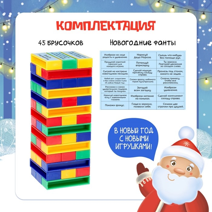 Настольная игра &laquo;Падающая башня, Новогодние фанты&raquo;, 2-4 игрока, 5+