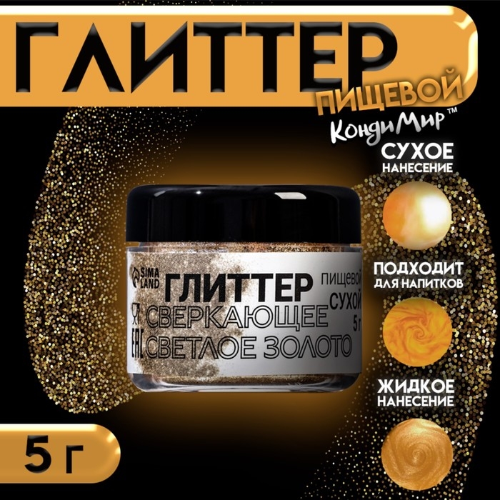 Глиттер кандурин "Сверкающее светлое золото", фракция 60-300 &micro;m, 5 г
