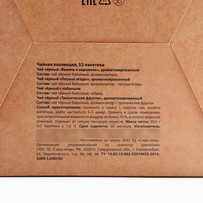 Чайная коллекция Чайная коллекция "Уютных вечеров", 52 шт